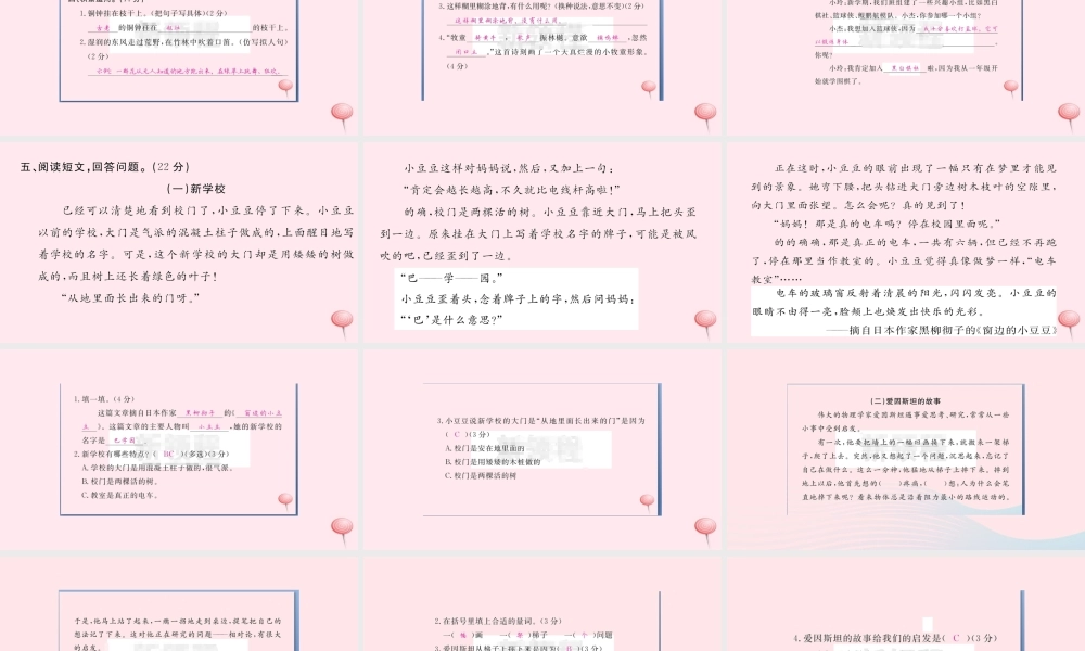 （福建专版）秋三年级语文上册 第一单元检测卷课件 新人教版-新人教版小学三年级上册语文课件