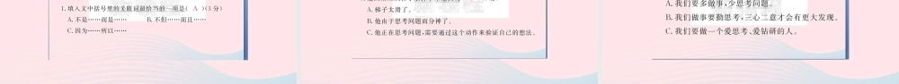 （福建专版）秋三年级语文上册 第一单元检测卷课件 新人教版-新人教版小学三年级上册语文课件