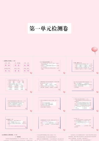 （福建专版）秋三年级语文上册 第一单元检测卷课件 新人教版-新人教版小学三年级上册语文课件