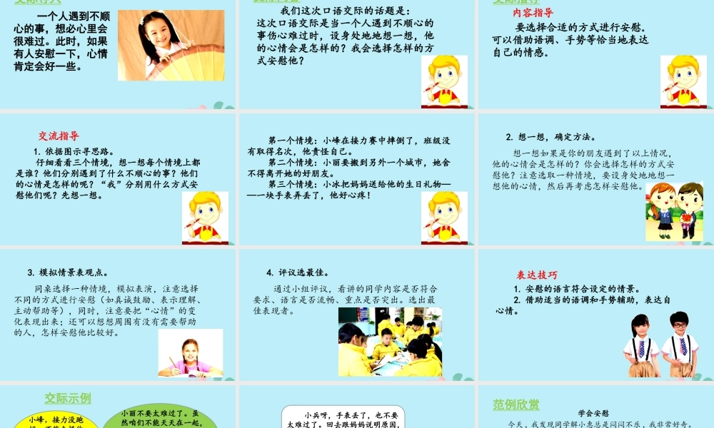 秋四年级语文上册 第六单元 口语交际教学课件 新人教版-新人教版小学四年级上册语文课件