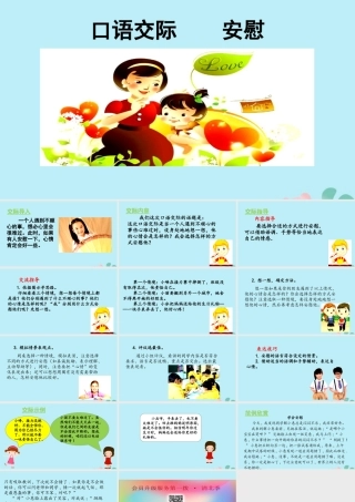 秋四年级语文上册 第六单元 口语交际教学课件 新人教版-新人教版小学四年级上册语文课件