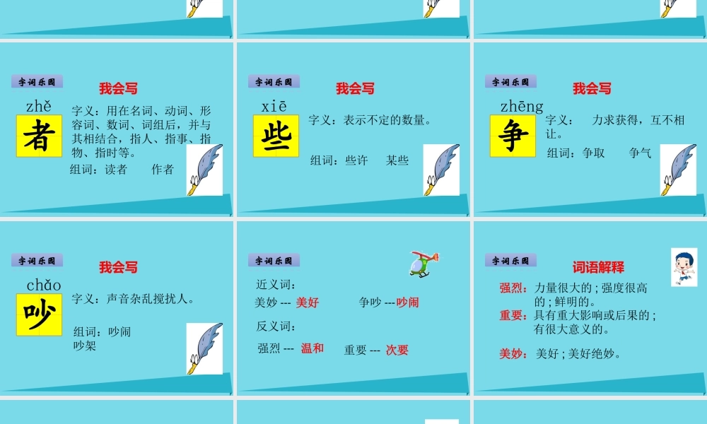 （秋季版）二年级语文上册 第6单元 标点符号的争吵课件1 长春版-长春版小学二年级上册语文课件