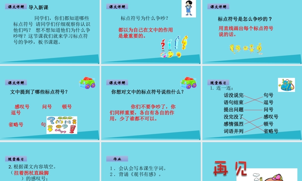 （秋季版）二年级语文上册 第6单元 标点符号的争吵课件1 长春版-长春版小学二年级上册语文课件