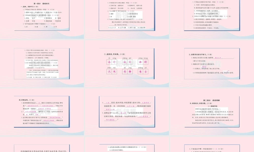 （福建专版）秋三年级语文上册 期末检测卷课件 新人教版-新人教版小学三年级上册语文课件