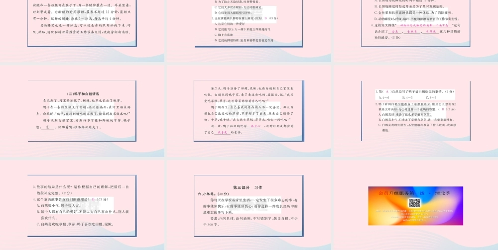 （福建专版）秋三年级语文上册 期末检测卷课件 新人教版-新人教版小学三年级上册语文课件