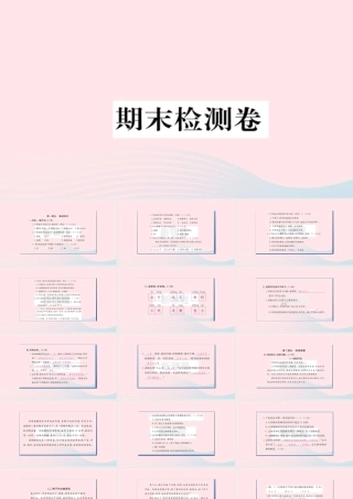 （福建专版）秋三年级语文上册 期末检测卷课件 新人教版-新人教版小学三年级上册语文课件