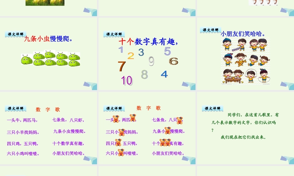 （秋季版）一年级语文上册 第3单元 数字歌课件1 北师大版-北师大版小学一年级上册语文课件