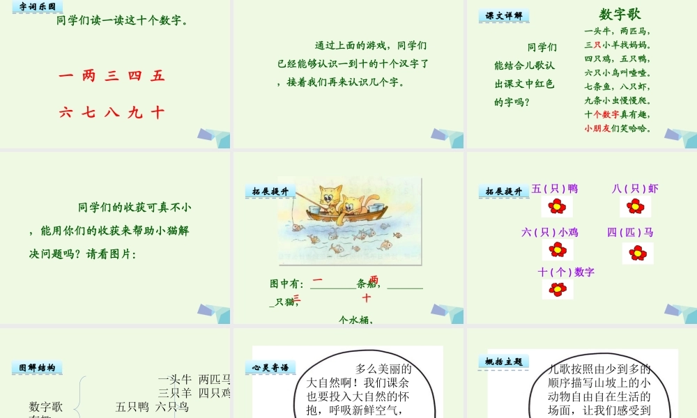 （秋季版）一年级语文上册 第3单元 数字歌课件1 北师大版-北师大版小学一年级上册语文课件