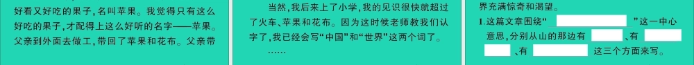 （广东地区）六年级语文上册 第五单元 15 夏天里的成长作业课件 新人教版-新人教版小学六年级上册语文课件