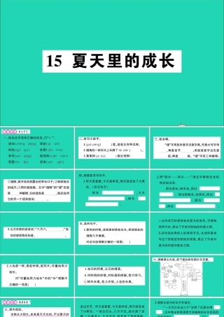 （广东地区）六年级语文上册 第五单元 15 夏天里的成长作业课件 新人教版-新人教版小学六年级上册语文课件