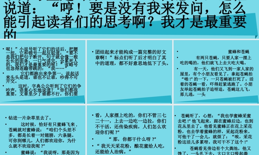 （秋季版）二年级语文上册 第6单元 标点符号的争吵课件2 长春版-长春版小学二年级上册语文课件