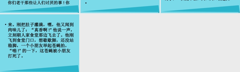 （秋季版）二年级语文上册 第6单元 标点符号的争吵课件2 长春版-长春版小学二年级上册语文课件