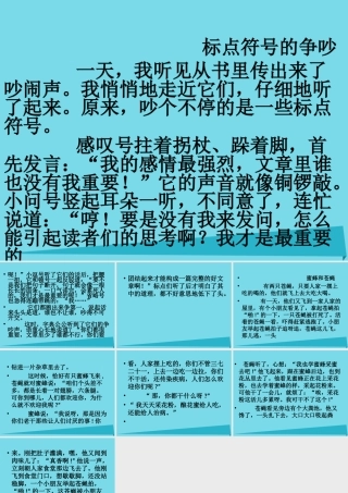 （秋季版）二年级语文上册 第6单元 标点符号的争吵课件2 长春版-长春版小学二年级上册语文课件