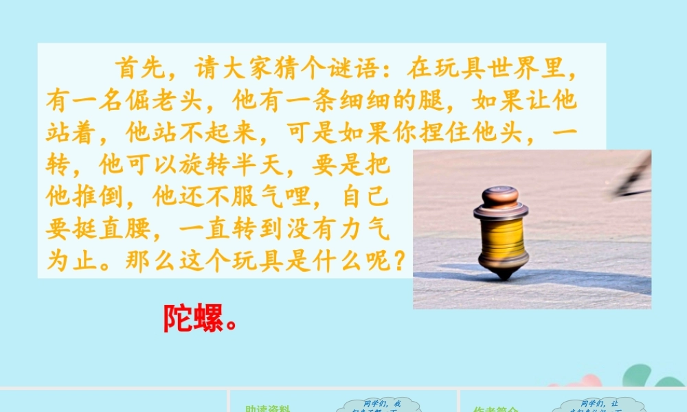 秋四年级语文上册 第六单元 螺教学课件 新人教版-新人教级上册语文课件