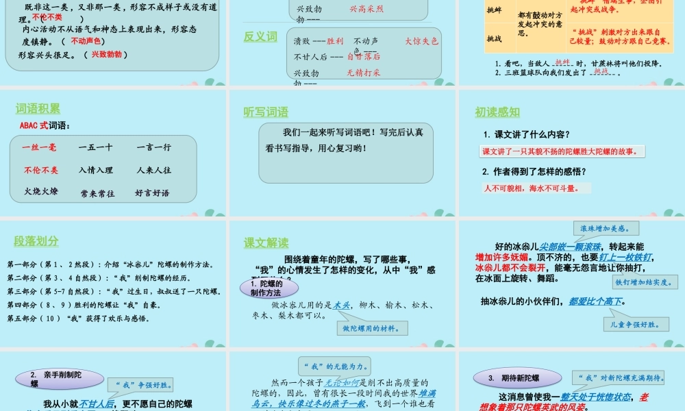 秋四年级语文上册 第六单元 螺教学课件 新人教版-新人教级上册语文课件