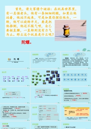 秋四年级语文上册 第六单元 螺教学课件 新人教版-新人教级上册语文课件