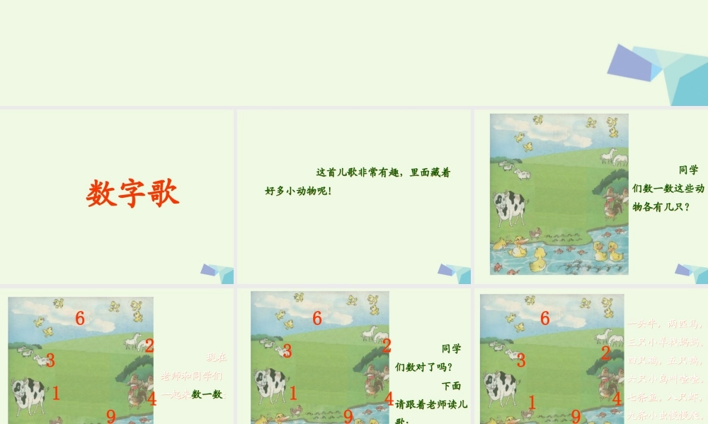 （秋季版）一年级语文上册 第3单元 数字歌课件2 北师大版-北师大版小学一年级上册语文课件