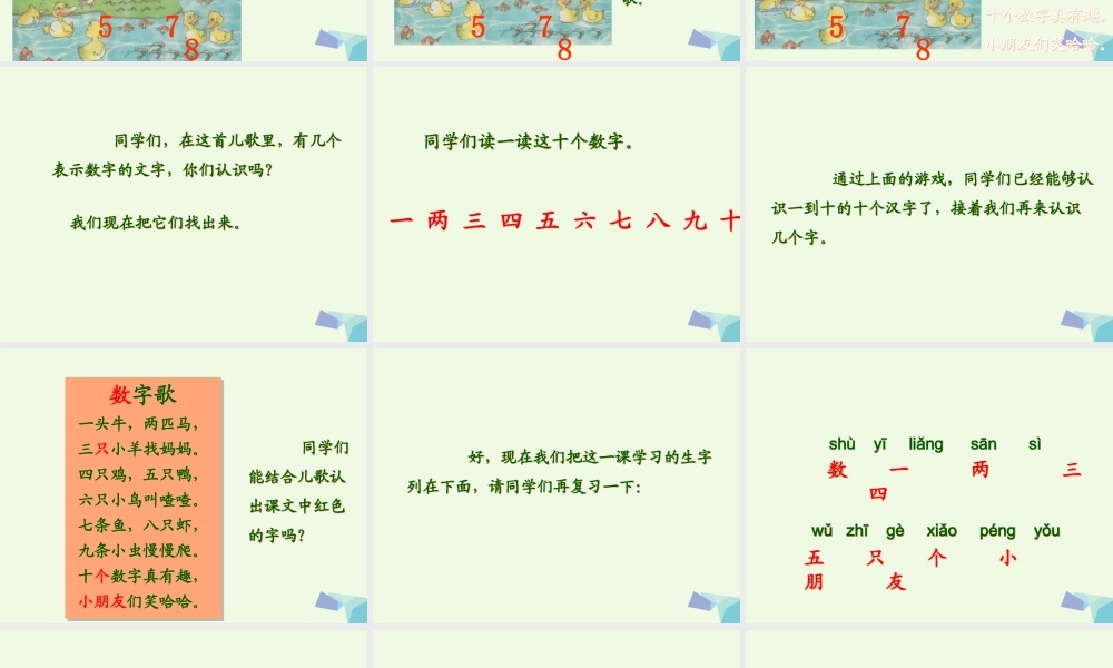 （秋季版）一年级语文上册 第3单元 数字歌课件2 北师大版-北师大版小学一年级上册语文课件