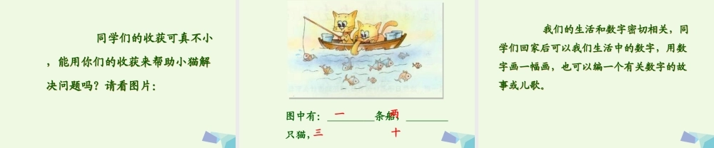 （秋季版）一年级语文上册 第3单元 数字歌课件2 北师大版-北师大版小学一年级上册语文课件