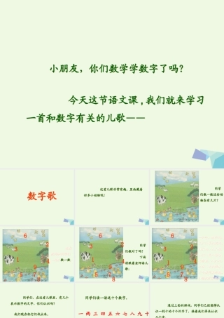（秋季版）一年级语文上册 第3单元 数字歌课件2 北师大版-北师大版小学一年级上册语文课件