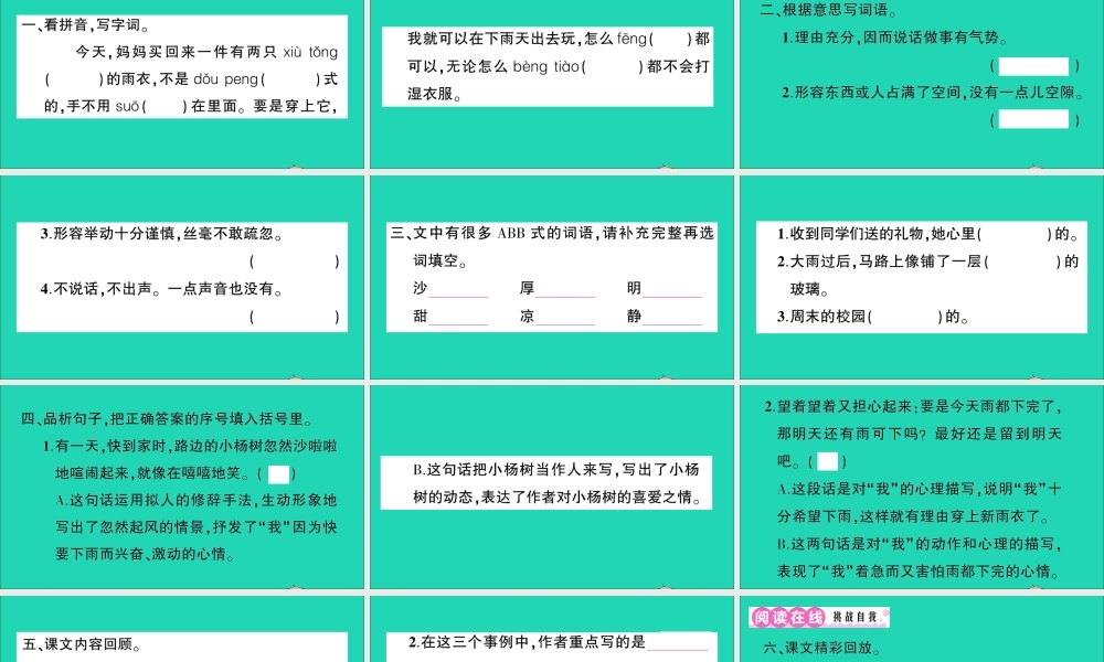 （广东地区）六年级语文上册 第五单元 16 盼作业课件  新人教版-新人教版小学六年级上册语文课件