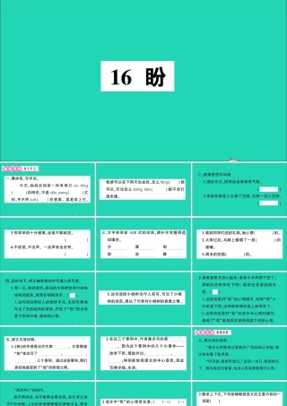 （广东地区）六年级语文上册 第五单元 16 盼作业课件  新人教版-新人教版小学六年级上册语文课件