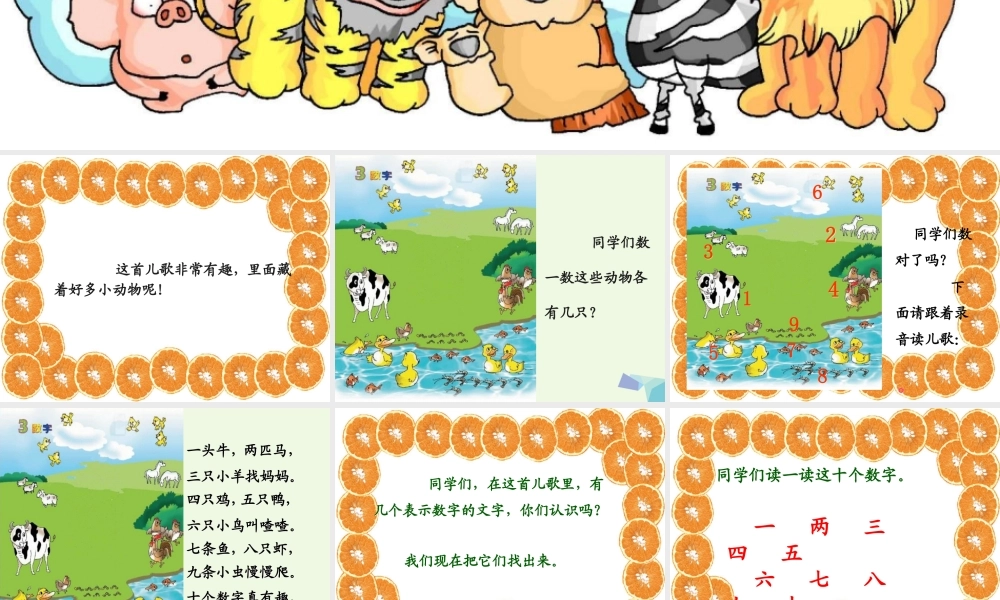 （秋季版）一年级语文上册 第3单元 数字歌课件3 北师大版-北师大版小学一年级上册语文课件