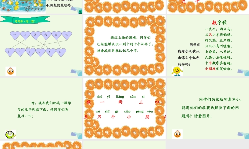 （秋季版）一年级语文上册 第3单元 数字歌课件3 北师大版-北师大版小学一年级上册语文课件