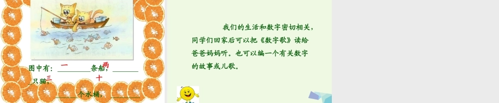 （秋季版）一年级语文上册 第3单元 数字歌课件3 北师大版-北师大版小学一年级上册语文课件