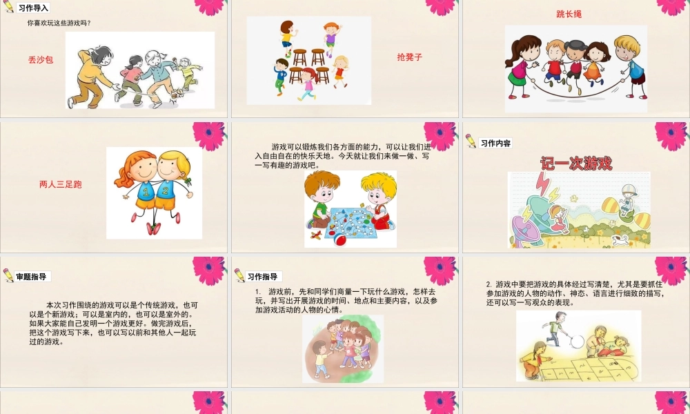 秋四年级语文上册 第六单元 习作6教学课件 新人教版-新人教版小学四年级上册语文课件