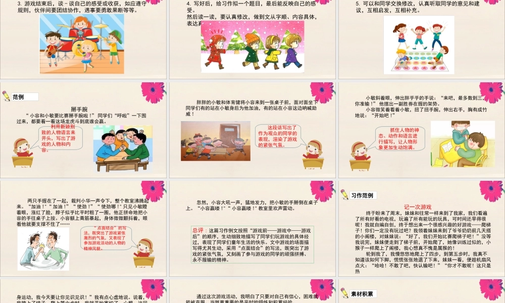 秋四年级语文上册 第六单元 习作6教学课件 新人教版-新人教版小学四年级上册语文课件