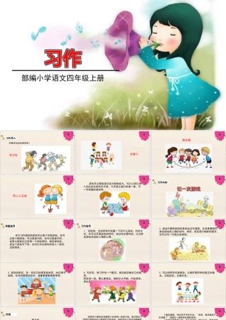 秋四年级语文上册 第六单元 习作6教学课件 新人教版-新人教版小学四年级上册语文课件