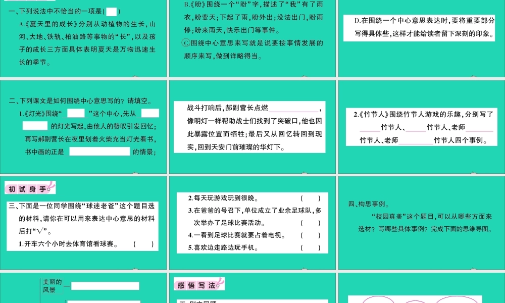 （广东地区）六年级语文上册 第五单元 习作园地作业课件  新人教版-新人教版小学六年级上册语文课件