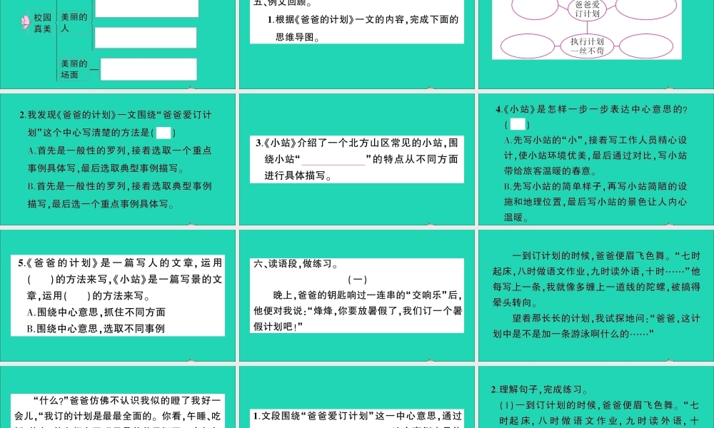 （广东地区）六年级语文上册 第五单元 习作园地作业课件  新人教版-新人教版小学六年级上册语文课件