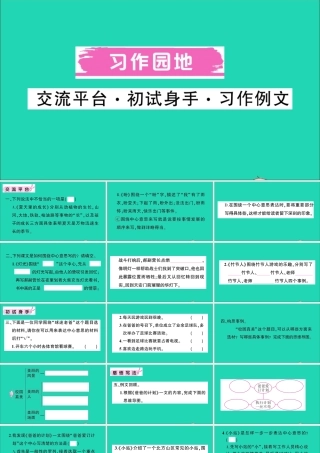 （广东地区）六年级语文上册 第五单元 习作园地作业课件  新人教版-新人教版小学六年级上册语文课件