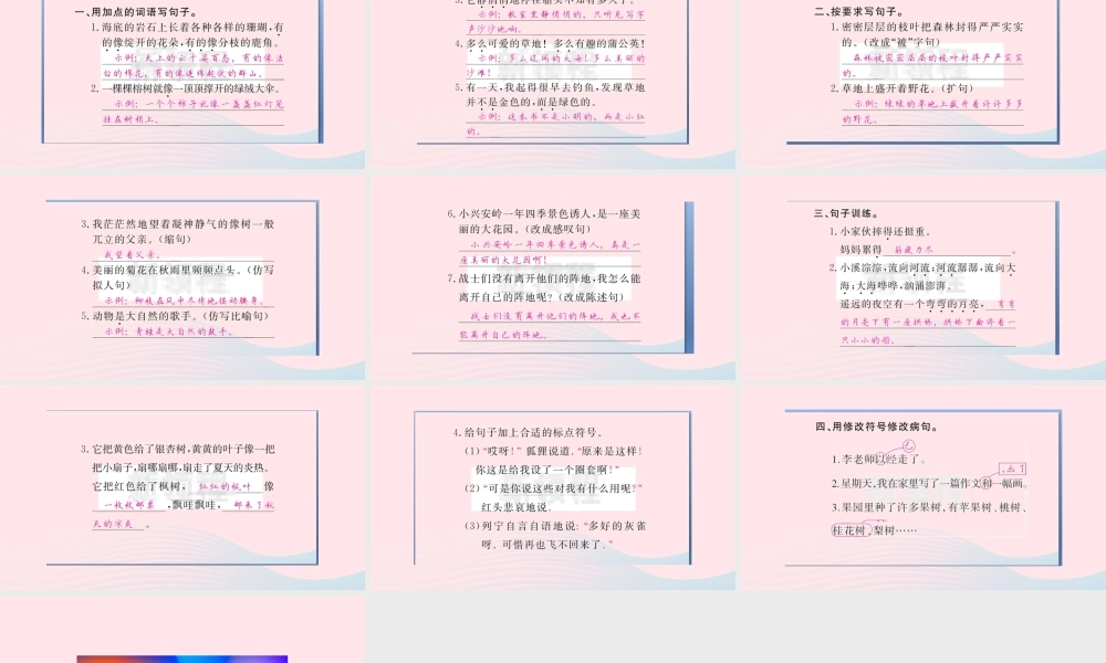 （福建专版）秋三年级语文上册 期末考点突破 句子习题课件 新人教版-新人教版小学三年级上册语文课件