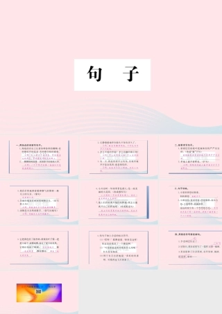 （福建专版）秋三年级语文上册 期末考点突破 句子习题课件 新人教版-新人教版小学三年级上册语文课件
