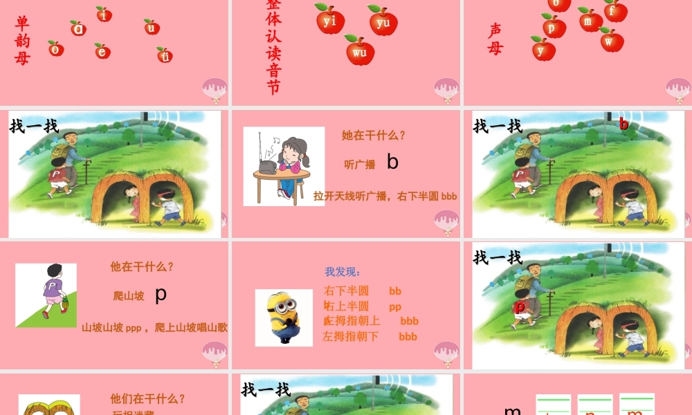 （秋季版）一年级语文上册 第3课 bpmf课件 新人教版-新人教版小学一年级上册语文课件