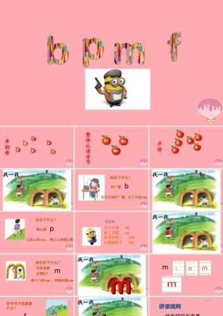 （秋季版）一年级语文上册 第3课 bpmf课件 新人教版-新人教版小学一年级上册语文课件