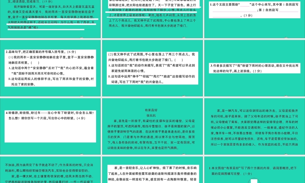 （广东地区）六年级语文上册 第五单元测试课件 新人教版-新人教版小学六年级上册语文课件