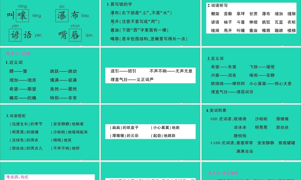 （广东地区）六年级语文上册 第五单元知识总结作业课件  新人教版-新人教版小学六年级上册语文课件