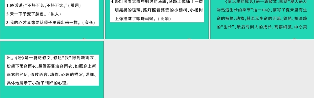 （广东地区）六年级语文上册 第五单元知识总结作业课件  新人教版-新人教版小学六年级上册语文课件