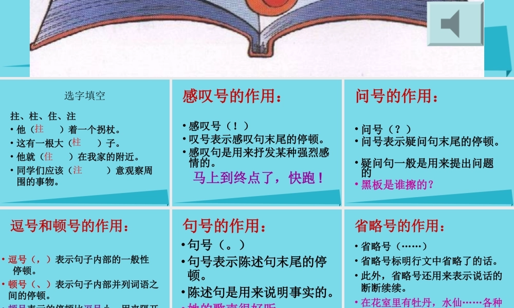 （秋季版）二年级语文上册 第6单元 标点符号的争吵课件3 长春版-长春版小学二年级上册语文课件