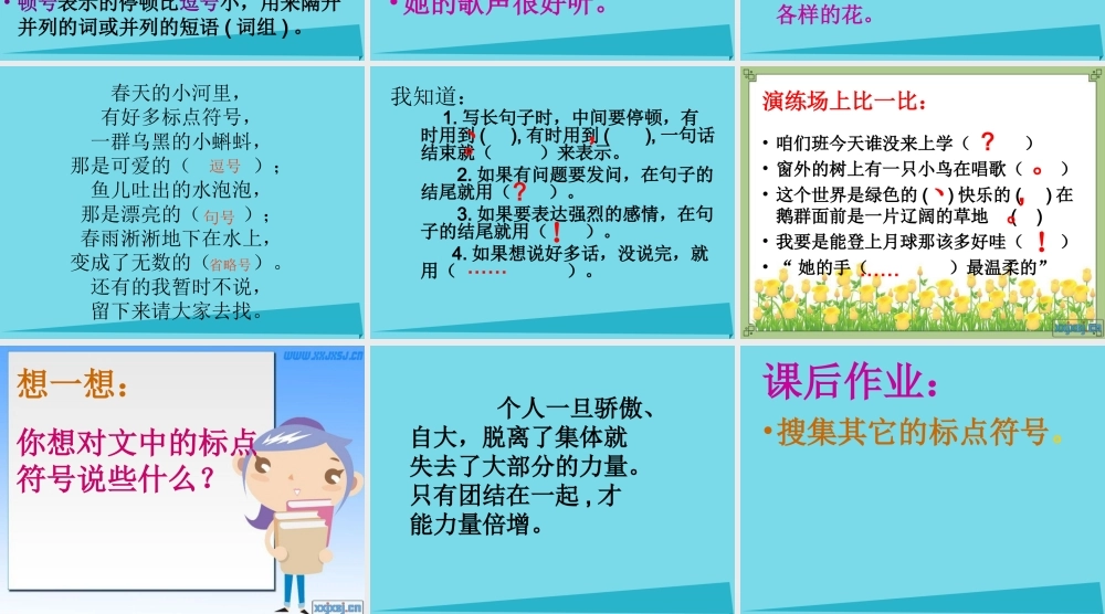 （秋季版）二年级语文上册 第6单元 标点符号的争吵课件3 长春版-长春版小学二年级上册语文课件