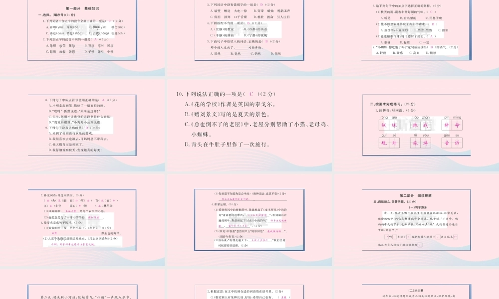 （福建专版）秋三年级语文上册 期中检测卷课件 新人教版-新人教版小学三年级上册语文课件