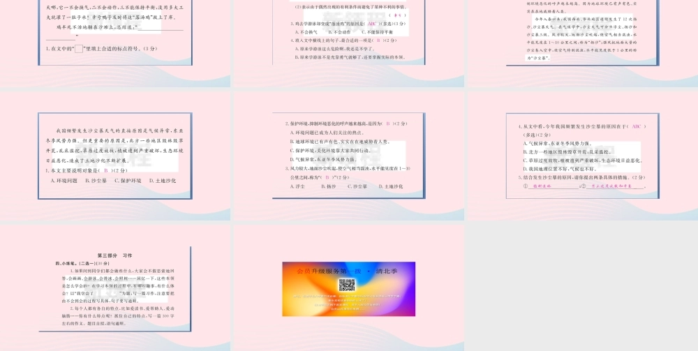 （福建专版）秋三年级语文上册 期中检测卷课件 新人教版-新人教版小学三年级上册语文课件