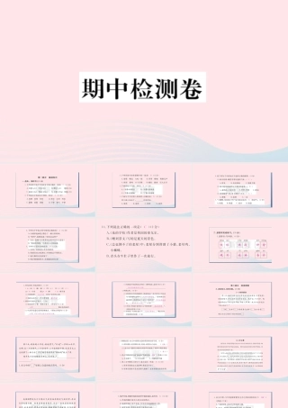 （福建专版）秋三年级语文上册 期中检测卷课件 新人教版-新人教版小学三年级上册语文课件