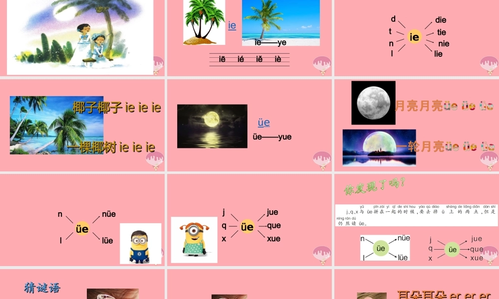 （秋季版）一年级语文上册 第3课 ie üe er课件 新人教版-新人教版小学一年级上册语文课件