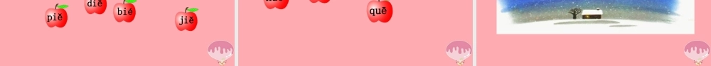 （秋季版）一年级语文上册 第3课 ie üe er课件 新人教版-新人教版小学一年级上册语文课件