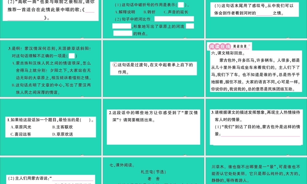 （广东地区）六年级语文上册 第一单元 1 草原作业课件  新人教版-新人教版小学六年级上册语文课件